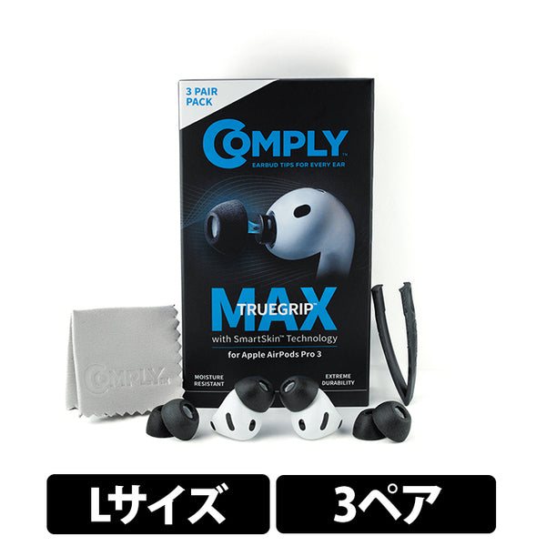 【アウトレット】TRUEGRIP MAX for AirPods Pro 3 Lサイズ 3ペア