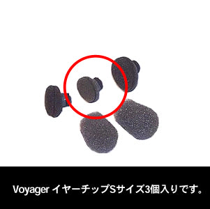 Voyager PRO HD用イヤピース