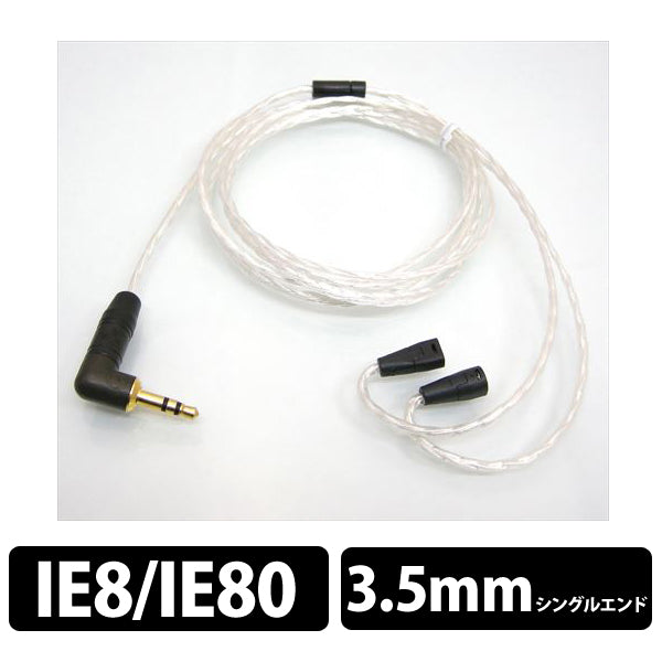 Re:Cable IE-R1（IE用リケーブル）