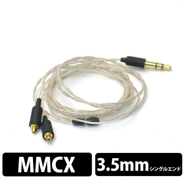 8000059 MMCX BaX 1.2m（DC Imp:1.4ohm）