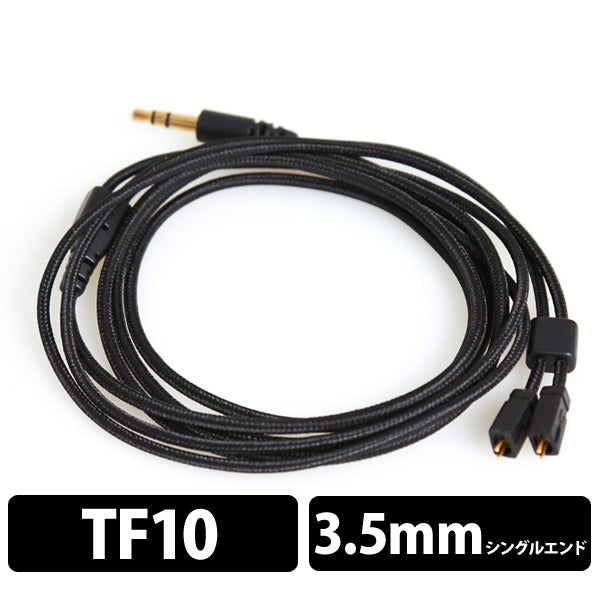 TR-UE2 TF10用リケーブル