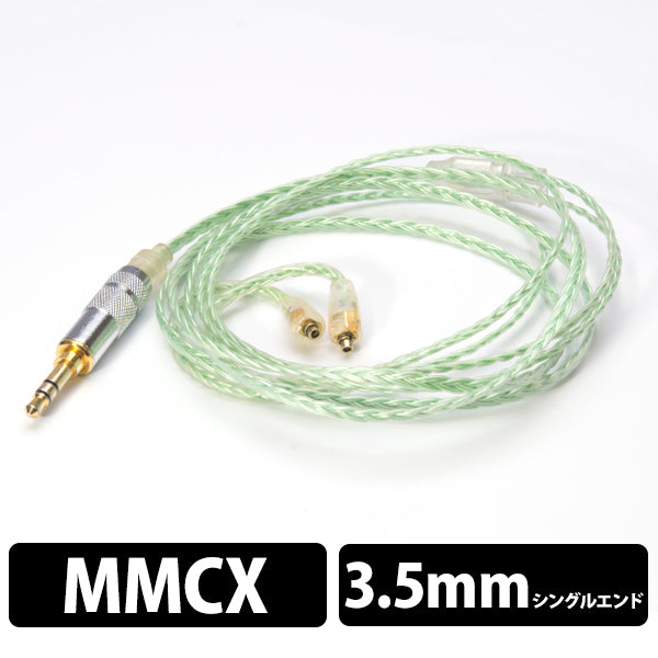 EC-3C（MMCX端子＋3.5mmシングル）