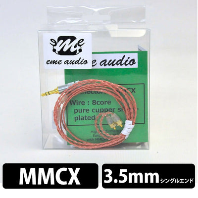EC-3C（MMCX端子＋3.5mmシングル）