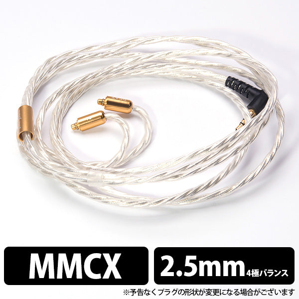 2.5mm Balanced Supernova for Shure（mmcx） BEA-2068