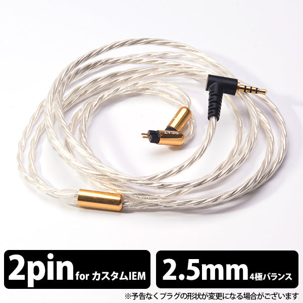 2.5mm Balanced Supernova for Custom BEA-2075