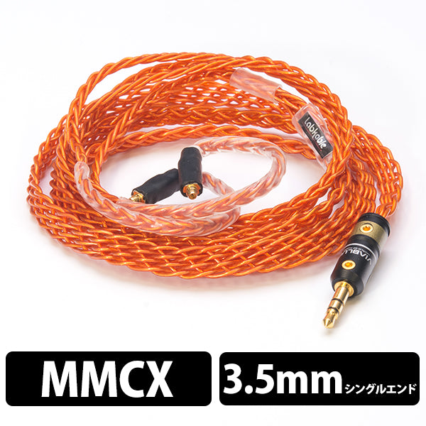 Labkable Orange Road MMCX（8芯） – e☆イヤホン