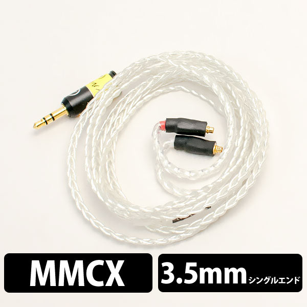 Labkable Silver Galaxy MMCX（4芯） – e☆イヤホン