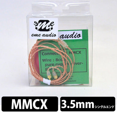 EC-3C（MMCX端子＋3.5mmシングル）