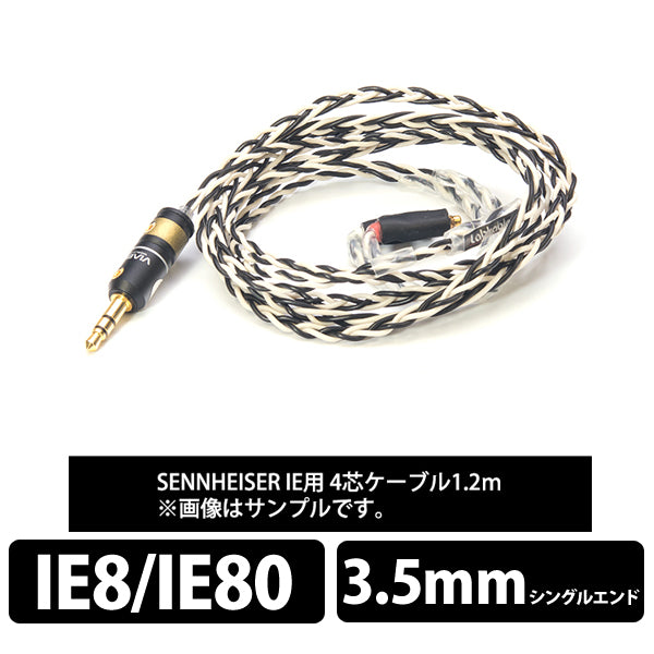 Silver Shadow IE80（4芯）