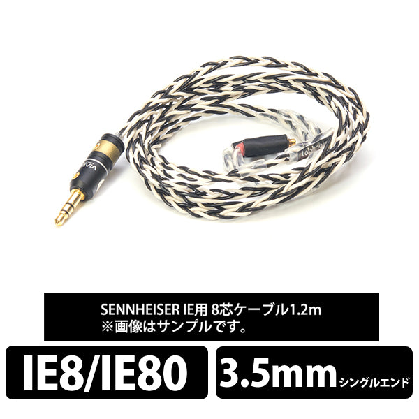 Silver Shadow IE80（8芯）