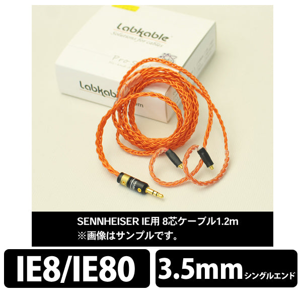 Orange Road IE80（8芯）