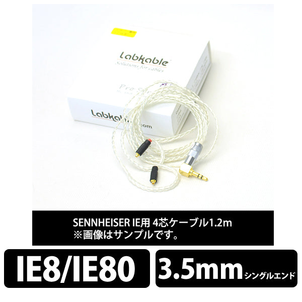 Silver Galaxy IE80（4芯）