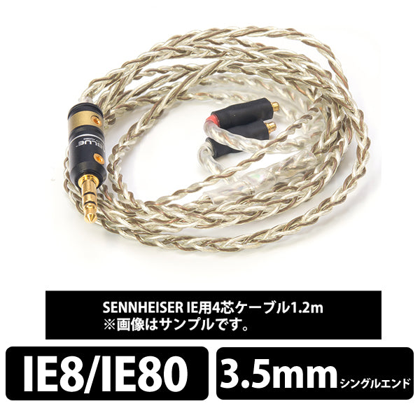 Silver Galaxy Mix IE80（4芯）