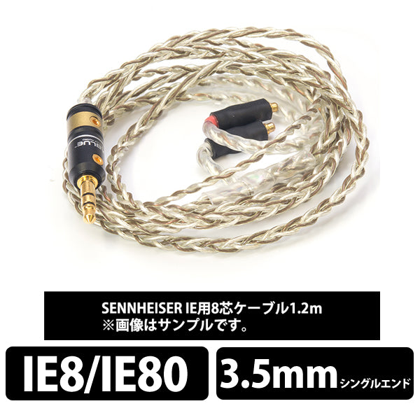 Silver Galaxy Mix IE80（8芯）