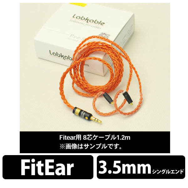 Orange Road Fitear（8芯）