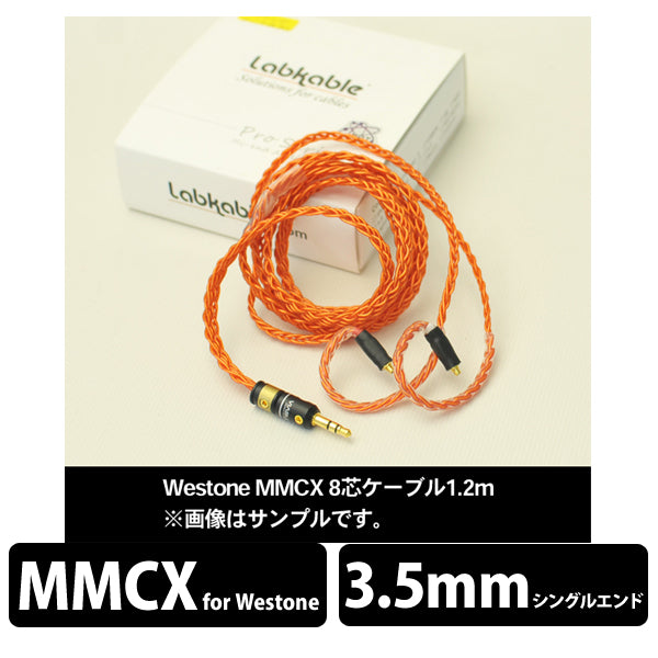 Orange Road Westone MMCX（8芯）