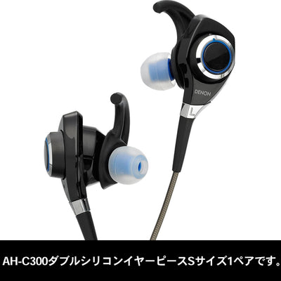 AH-C300用ダブルシリコンイヤーピース