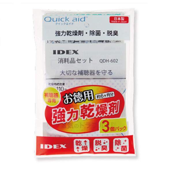 QDH-602 消耗品セット（特殊乾燥剤/ハイブリッドシート/湿度検知紙）