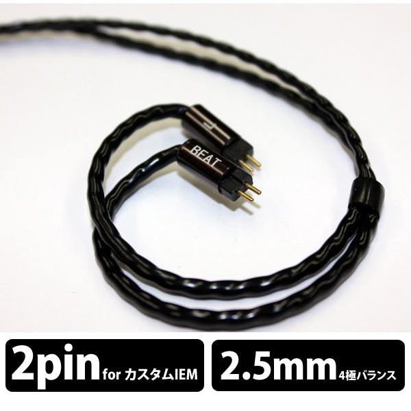 2.5mm Balanced Signal for Custom BEA-2198