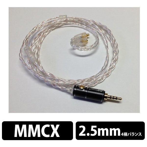 Balanced EC-2H（MMCX端子＋2.5mmバランス）