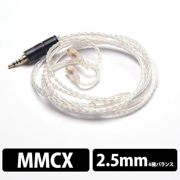 Balanced EC-1S（MMCX端子＋2.5mmバランス）