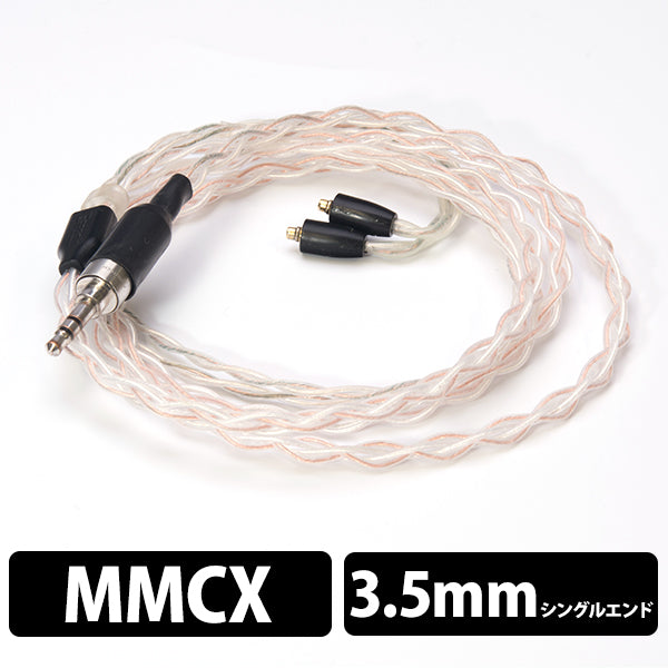 Eros Hybrid cable (エロス ハイブリッド ケーブル) 【MMCX / 3.5mm3極ステレオミニ】