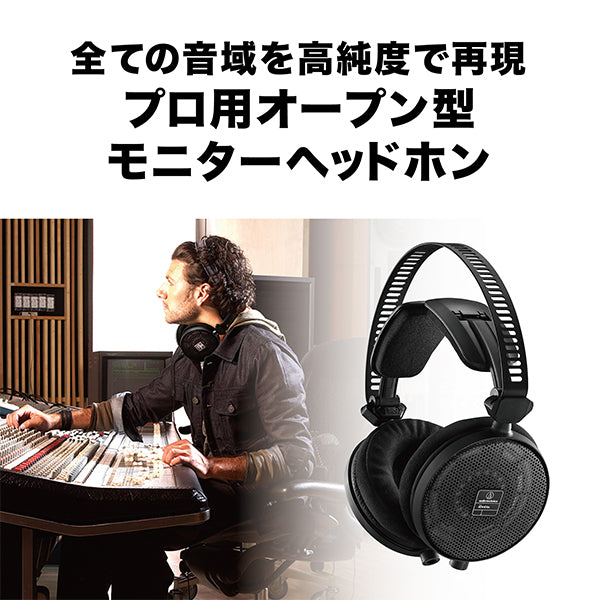 オーディオテクニカ ATH-R70x audio-technica ATH-R70X – e☆イヤホン