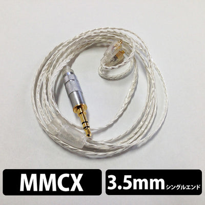 EC-3C（MMCX端子＋3.5mmシングル）