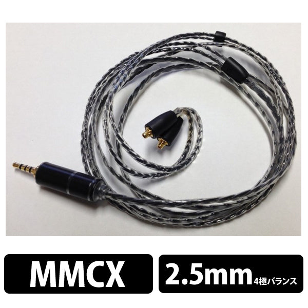 Balanced EC-3C White（MMCX端子＋2.5mmバランス）