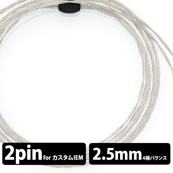 Tinsel Earphone Cable - Custom - 2.5mm