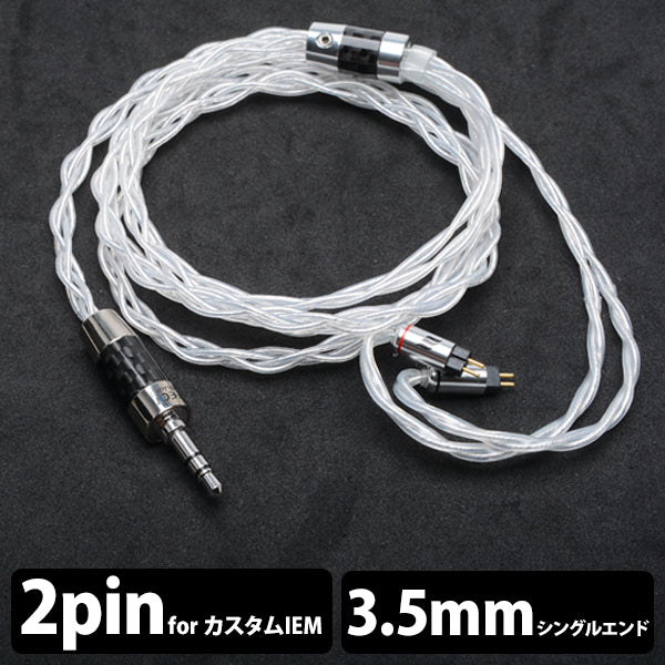 Thor Silver cable (トール シルバー ケーブル) 【2pin / 3.5mm3極ステレオミニ】