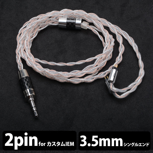 Eros Hybrid cable (エロス ハイブリッド ケーブル) 【2pin / 3.5mm3極ステレオミニ】