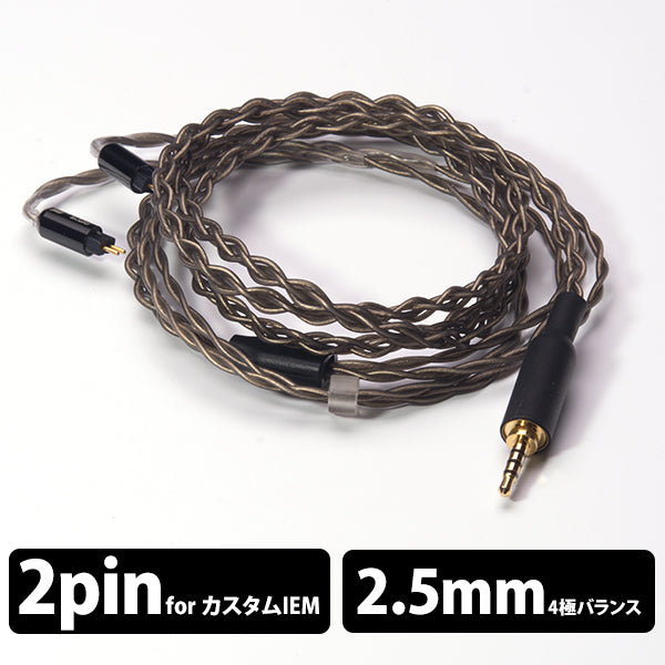Thor Copper cable (トール カッパー ケーブル) 【2pin / 2.5mm4極バランス】