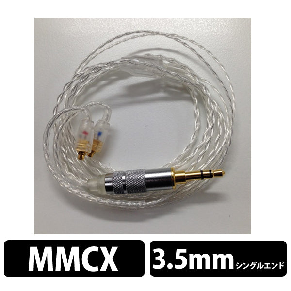 トリビーム【MMCXケーブル/EC-8S】