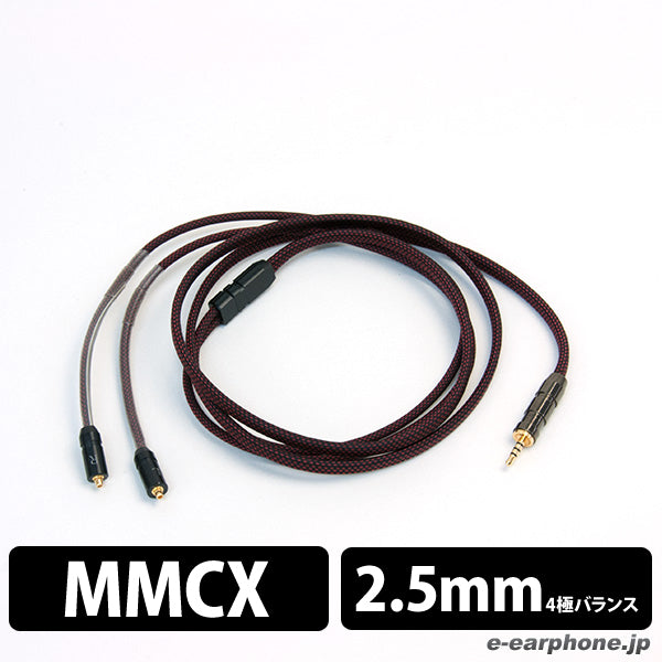 【アウトレット】NMC-200 (MMCX-2.5mmバランス ストレートプラグ/純国産ハイエンドケーブル)