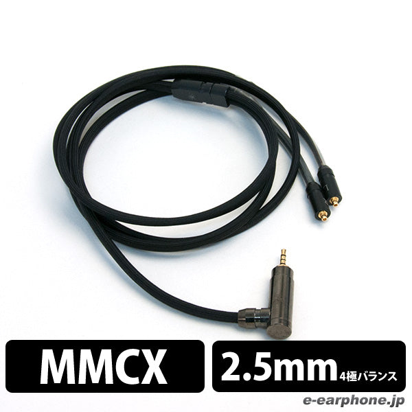 NMC-100 (MMCX-2.5mmバランス L型プラグ/純国産ハイエンドケーブル)