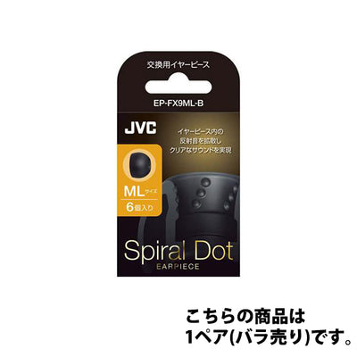 スパイラルドットイヤーピース