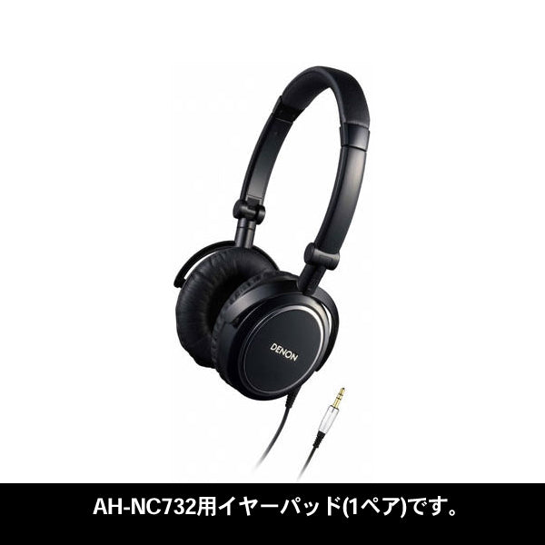 AH-NC732用交換イヤパッド