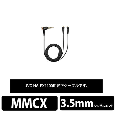 JVC HA-FX1100用ケーブル【JD9182-000A】 – e☆イヤホン