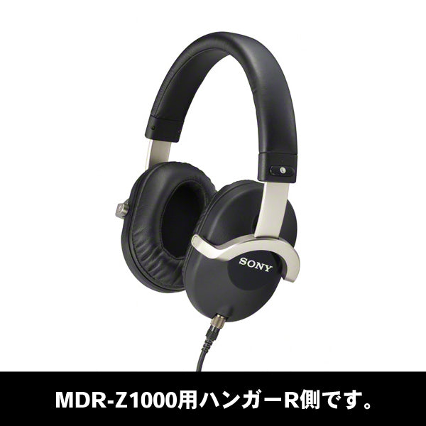 MDR-Z1000用ハンガー