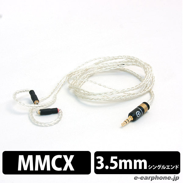 SILVER GALAXY MKII （4芯） 【MMCX-3.5mm/1.2m】