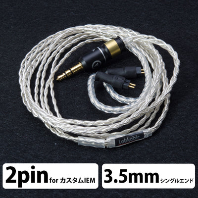 SILVER GALAXY MKII （4芯） 【カスタムIEM用-3.5mm/1.2m】