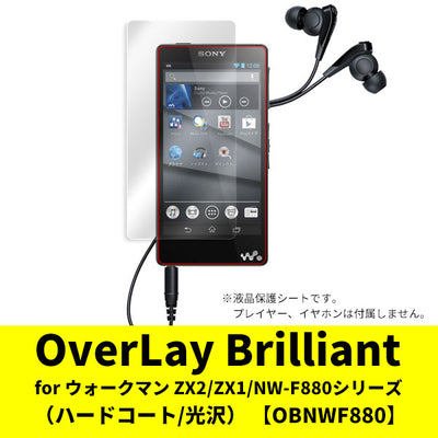 OverLay for ウォークマン ZX2/ZX1/NW-F880シリーズ