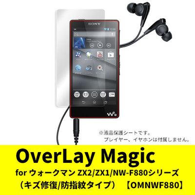 OverLay for ウォークマン ZX2/ZX1/NW-F880シリーズ