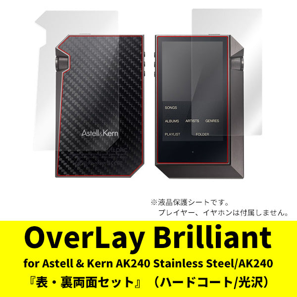 OverLay for Astell & Kern AK240 Stainless Steel/AK240『表・裏両面セット』
