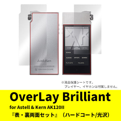OverLay for Astell & Kern AK120II 『表・裏両面セット』