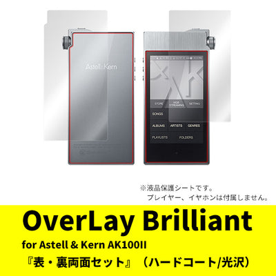 OverLay for Astell & Kern AK100II 『表・裏両面セット』