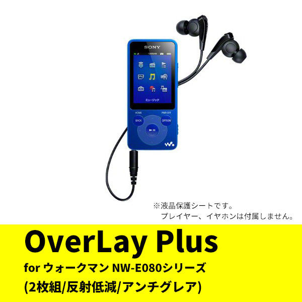 OverLay for ウォークマン NW-E080シリーズ