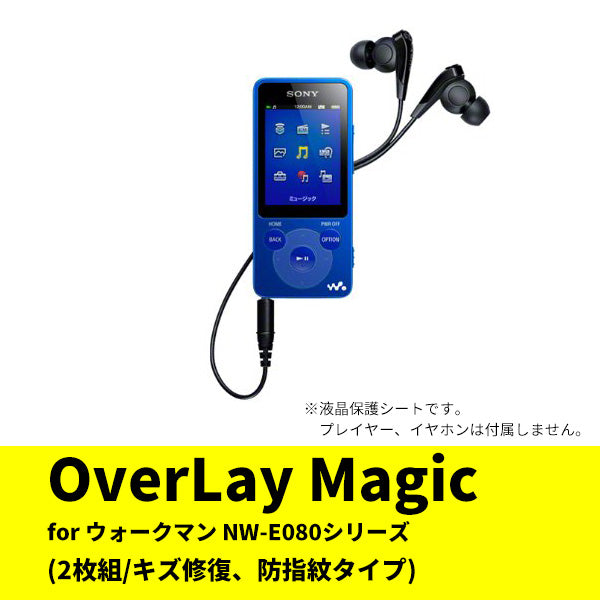 OverLay for ウォークマン NW-E080シリーズ