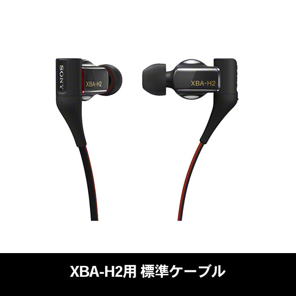 XBA-H2用 標準ケーブル 【184687011】